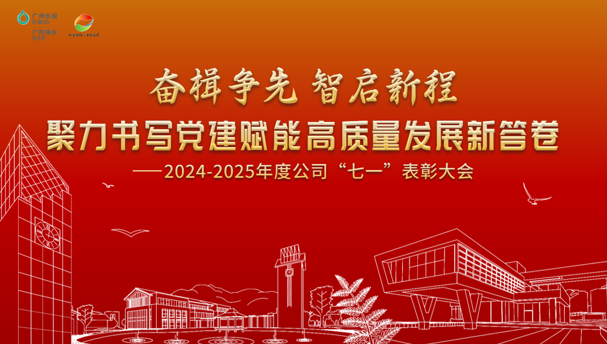 七一”表彰丨奮楫爭(zhēng)先 智啟新程 聚力書寫黨建賦能高質(zhì)量發(fā)展新答卷